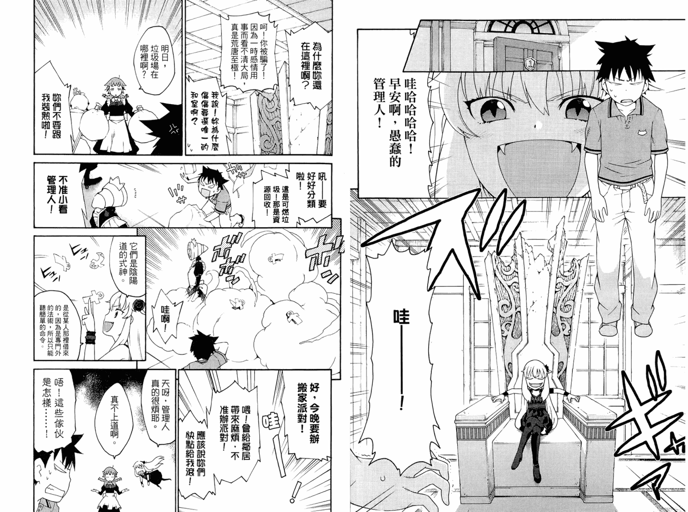 我的房客不是人韩漫全集-第01卷无删减无遮挡章节图片 