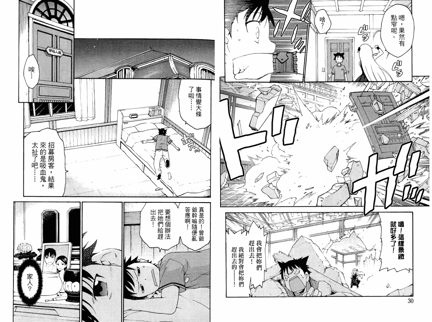 我的房客不是人韩漫全集-第01卷无删减无遮挡章节图片 