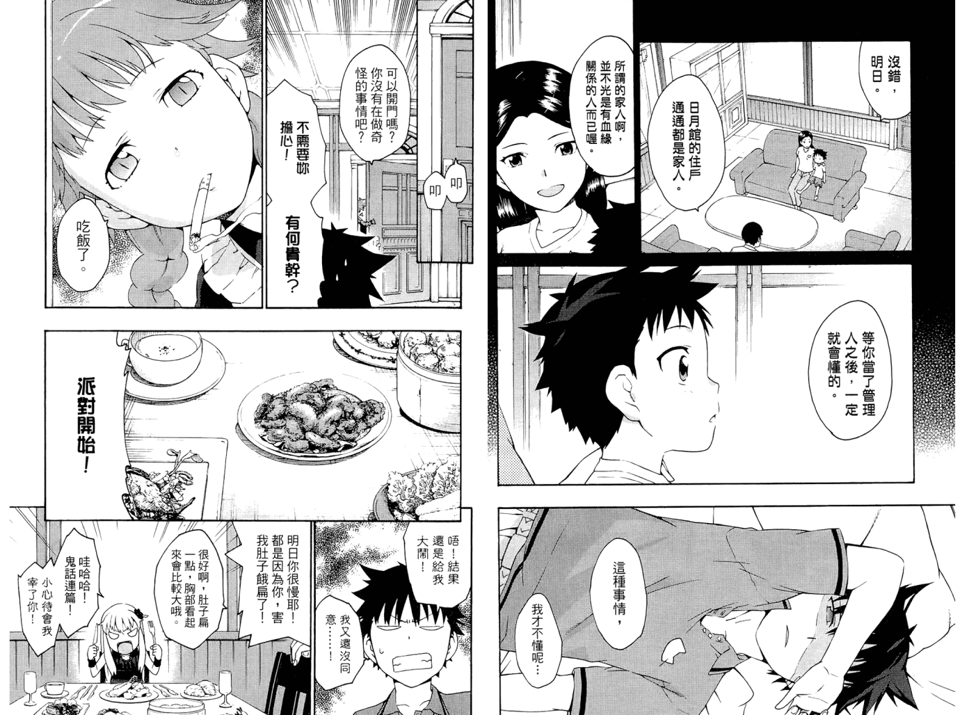 我的房客不是人韩漫全集-第01卷无删减无遮挡章节图片 