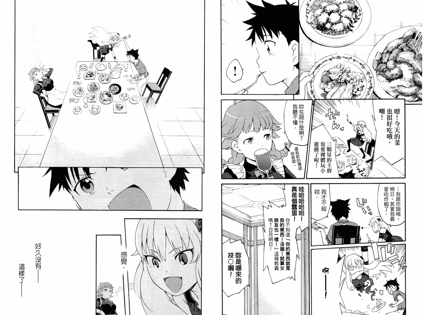 我的房客不是人韩漫全集-第01卷无删减无遮挡章节图片 