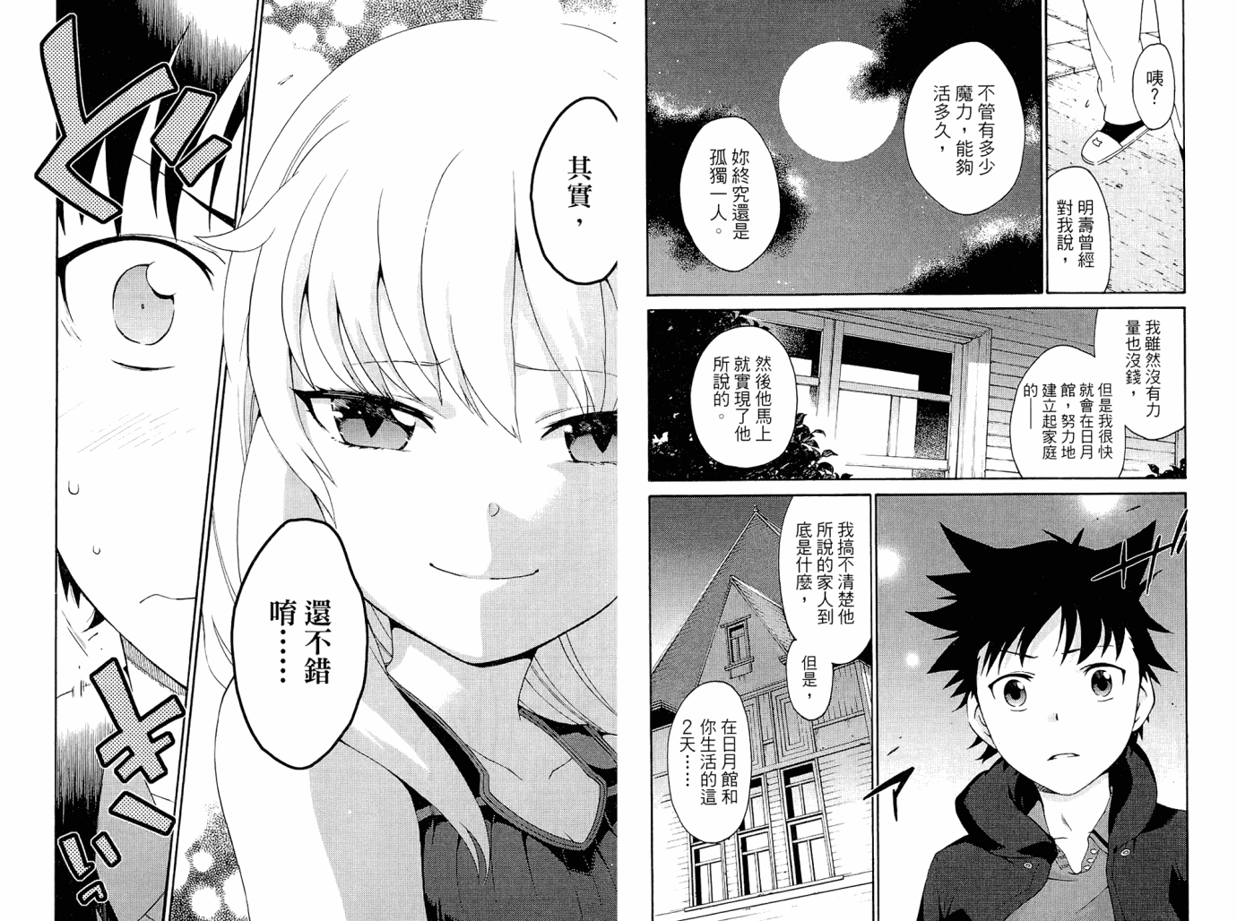 我的房客不是人韩漫全集-第01卷无删减无遮挡章节图片 