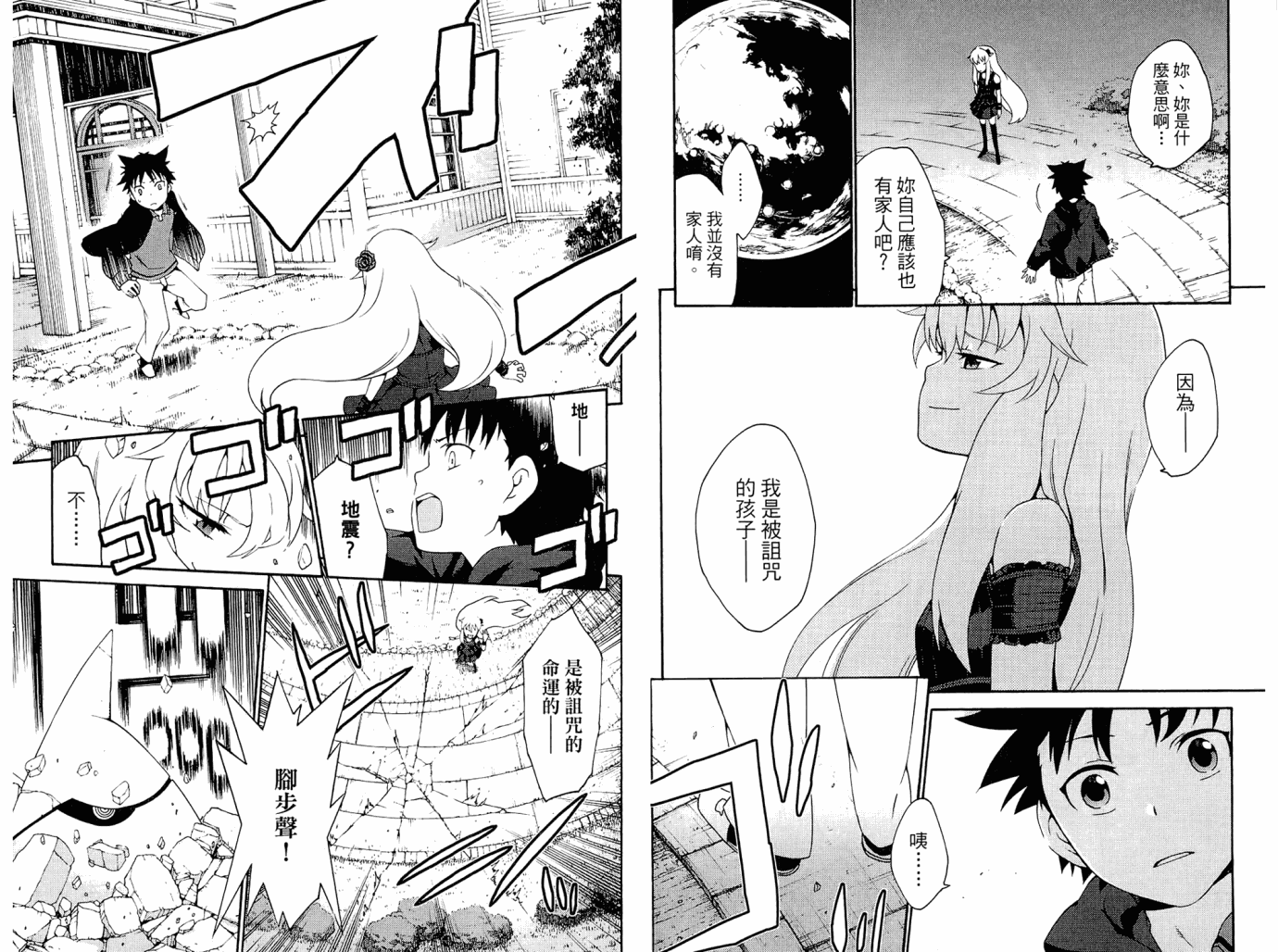 我的房客不是人韩漫全集-第01卷无删减无遮挡章节图片 