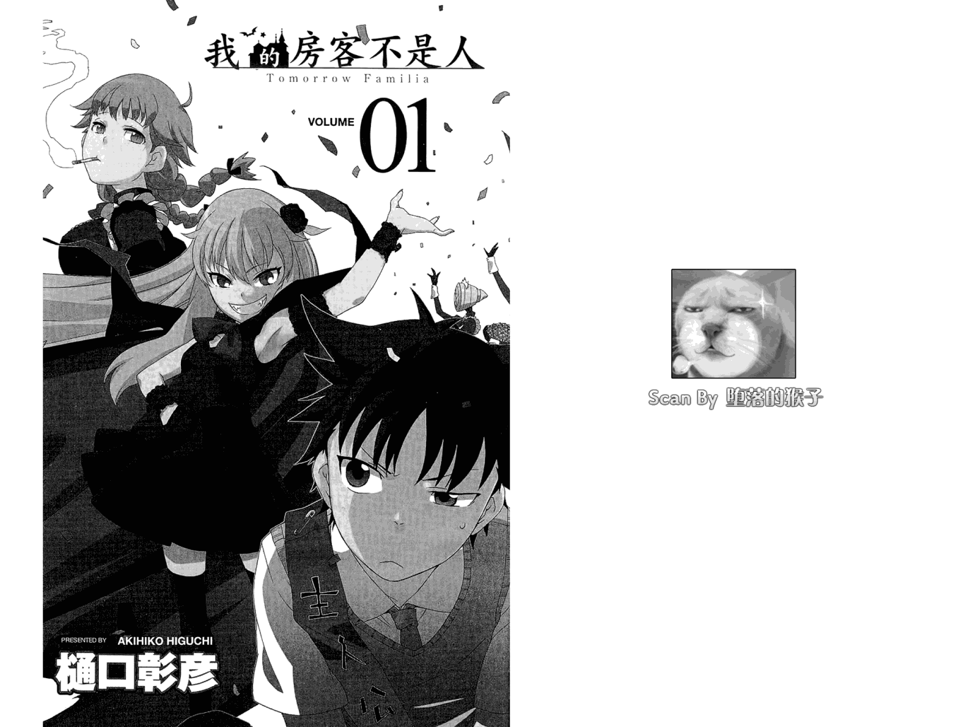 我的房客不是人韩漫全集-第01卷无删减无遮挡章节图片 