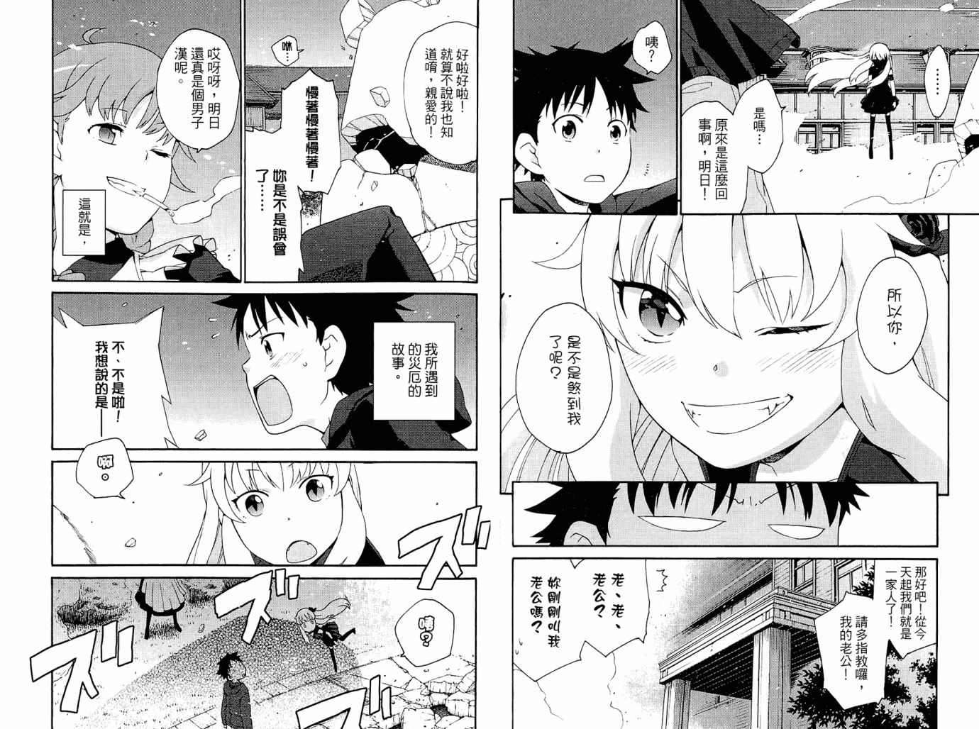 我的房客不是人韩漫全集-第01卷无删减无遮挡章节图片 
