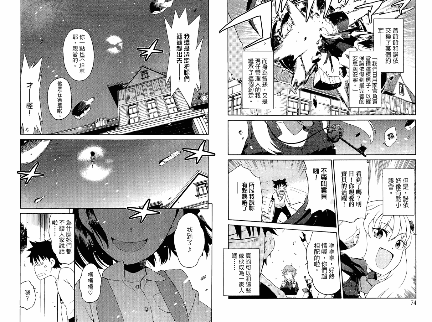 我的房客不是人韩漫全集-第01卷无删减无遮挡章节图片 