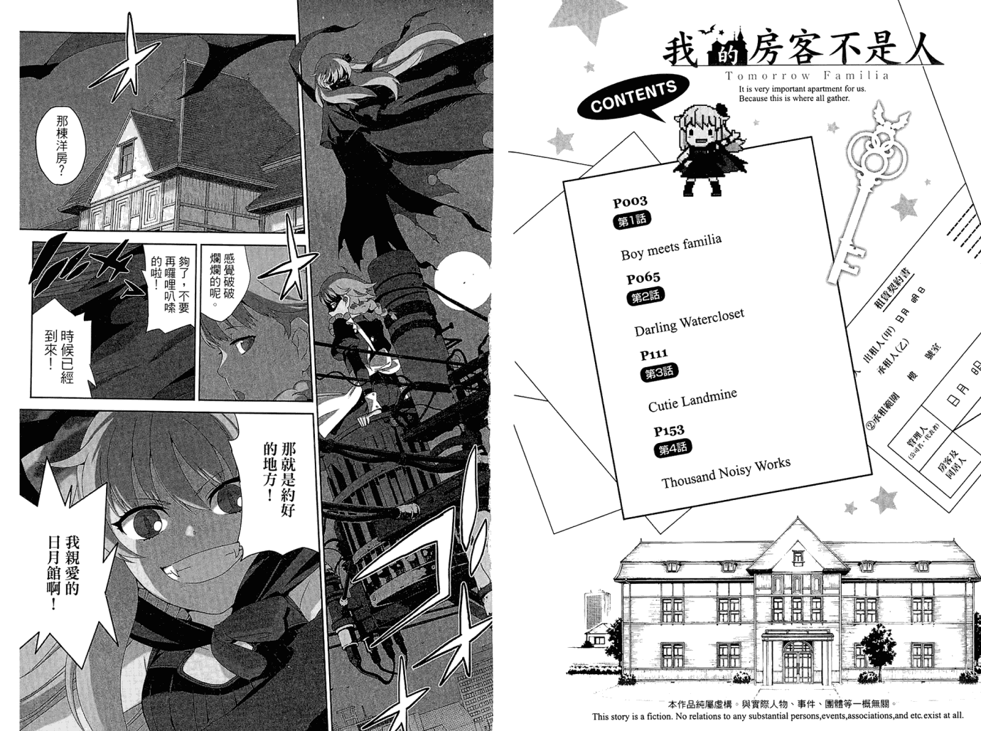 我的房客不是人韩漫全集-第01卷无删减无遮挡章节图片 