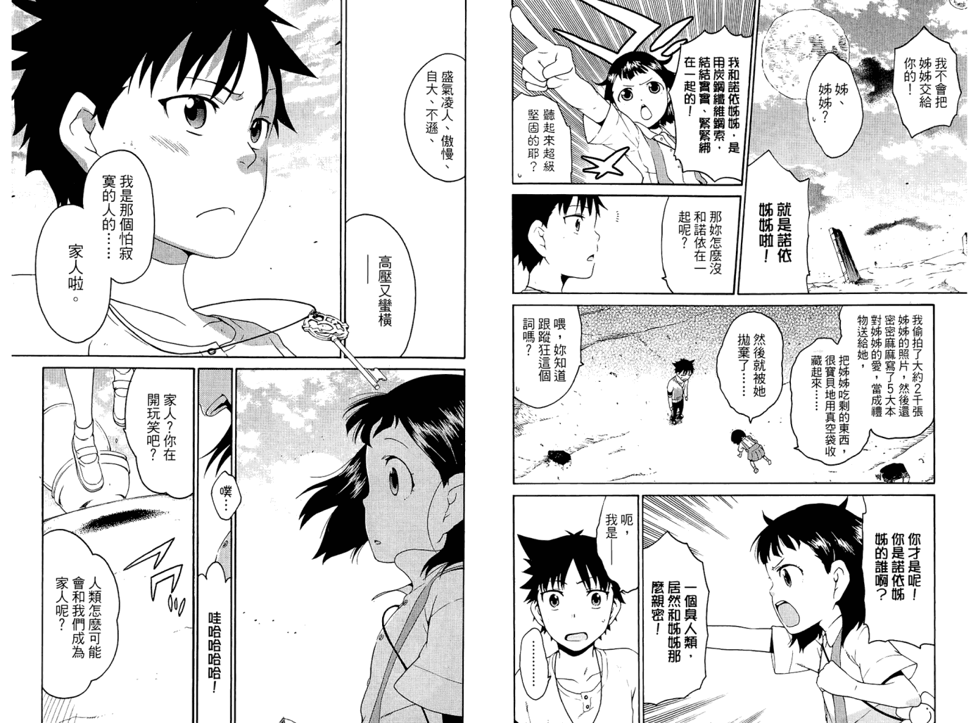 我的房客不是人韩漫全集-第01卷无删减无遮挡章节图片 