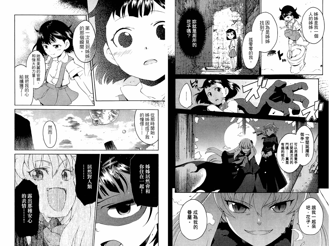 我的房客不是人韩漫全集-第01卷无删减无遮挡章节图片 