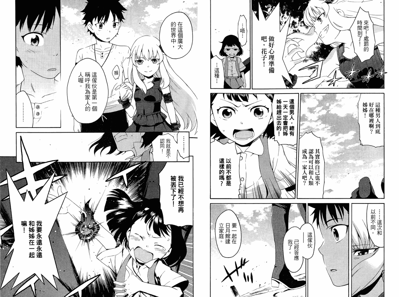 我的房客不是人韩漫全集-第01卷无删减无遮挡章节图片 