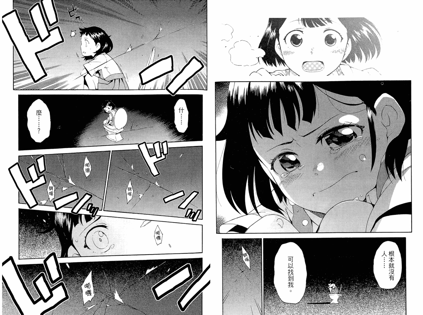 我的房客不是人韩漫全集-第01卷无删减无遮挡章节图片 