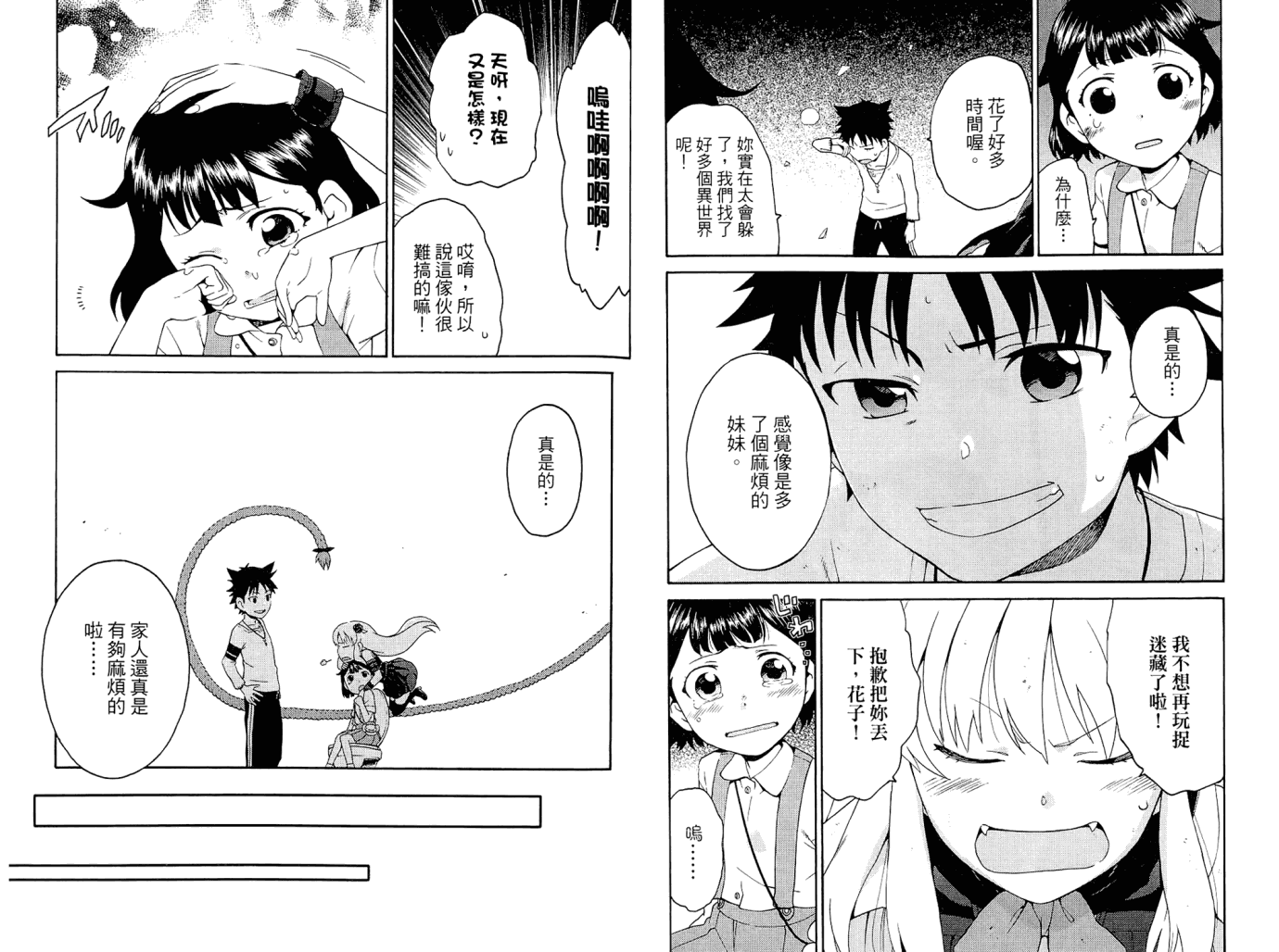 我的房客不是人韩漫全集-第01卷无删减无遮挡章节图片 