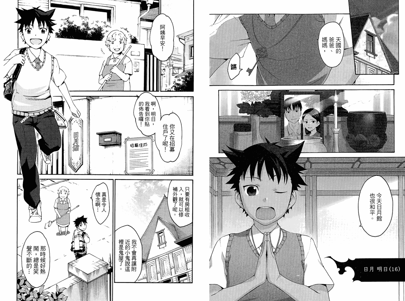 我的房客不是人韩漫全集-第01卷无删减无遮挡章节图片 