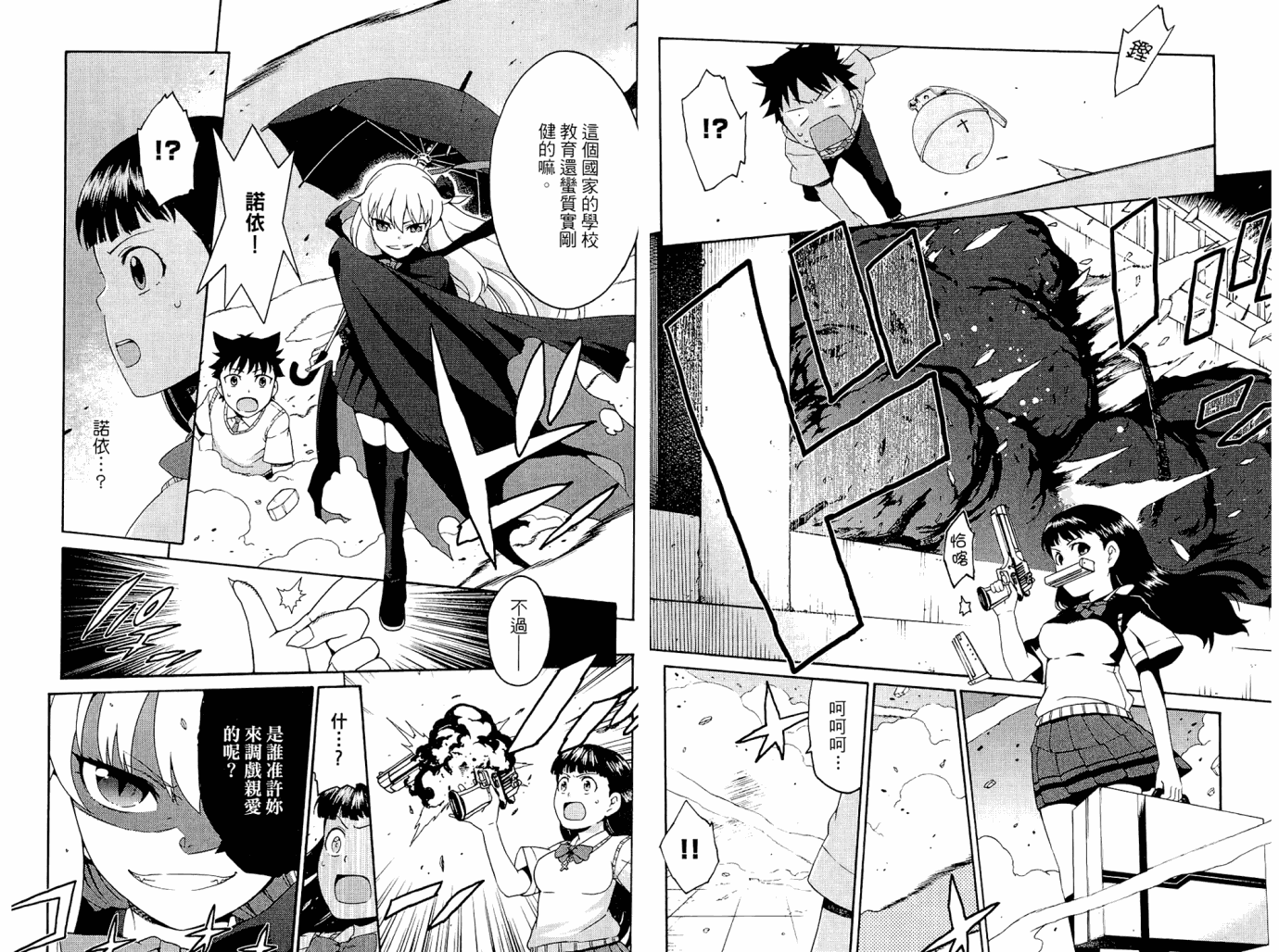 我的房客不是人韩漫全集-第01卷无删减无遮挡章节图片 