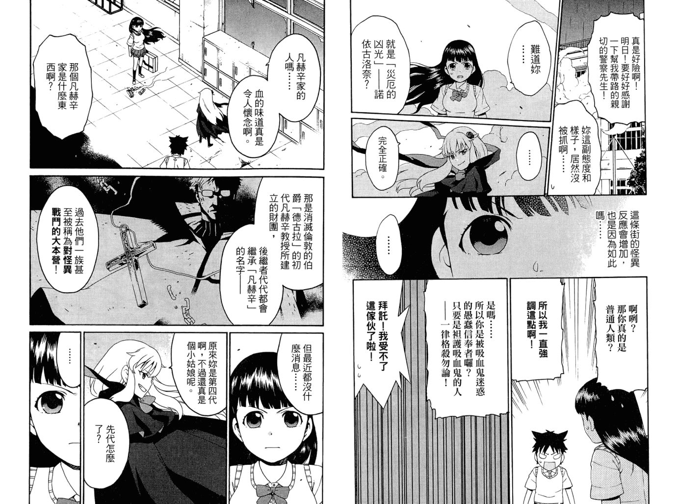 我的房客不是人韩漫全集-第01卷无删减无遮挡章节图片 