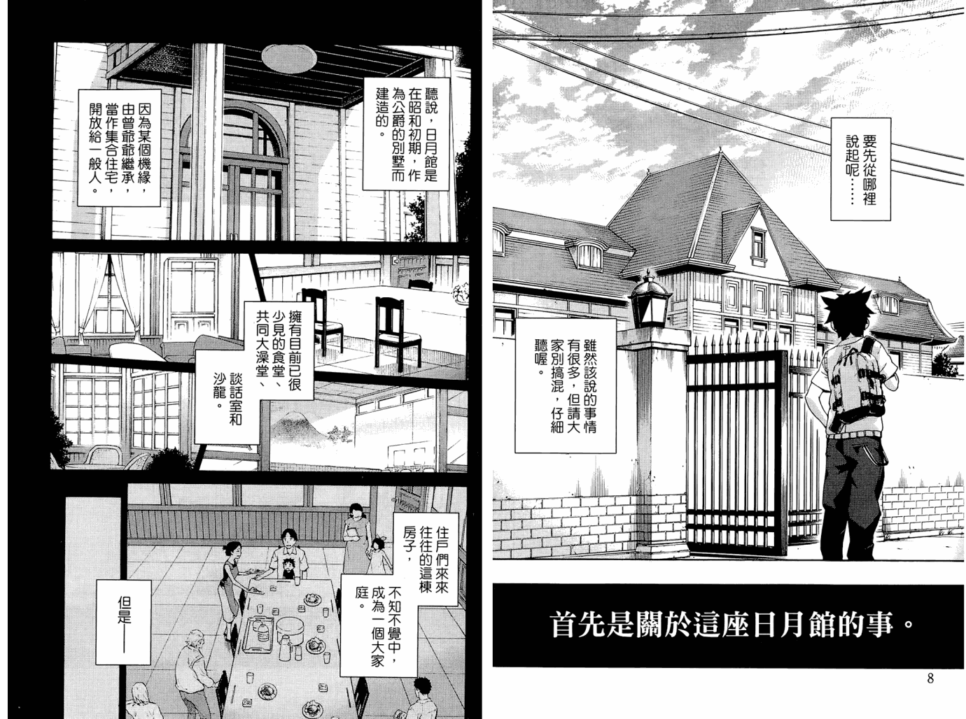 我的房客不是人韩漫全集-第01卷无删减无遮挡章节图片 
