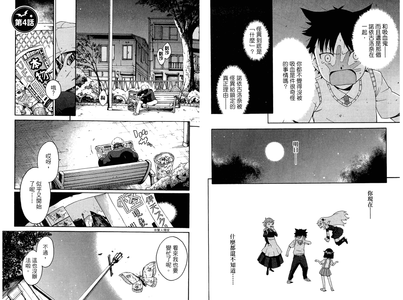 我的房客不是人韩漫全集-第01卷无删减无遮挡章节图片 