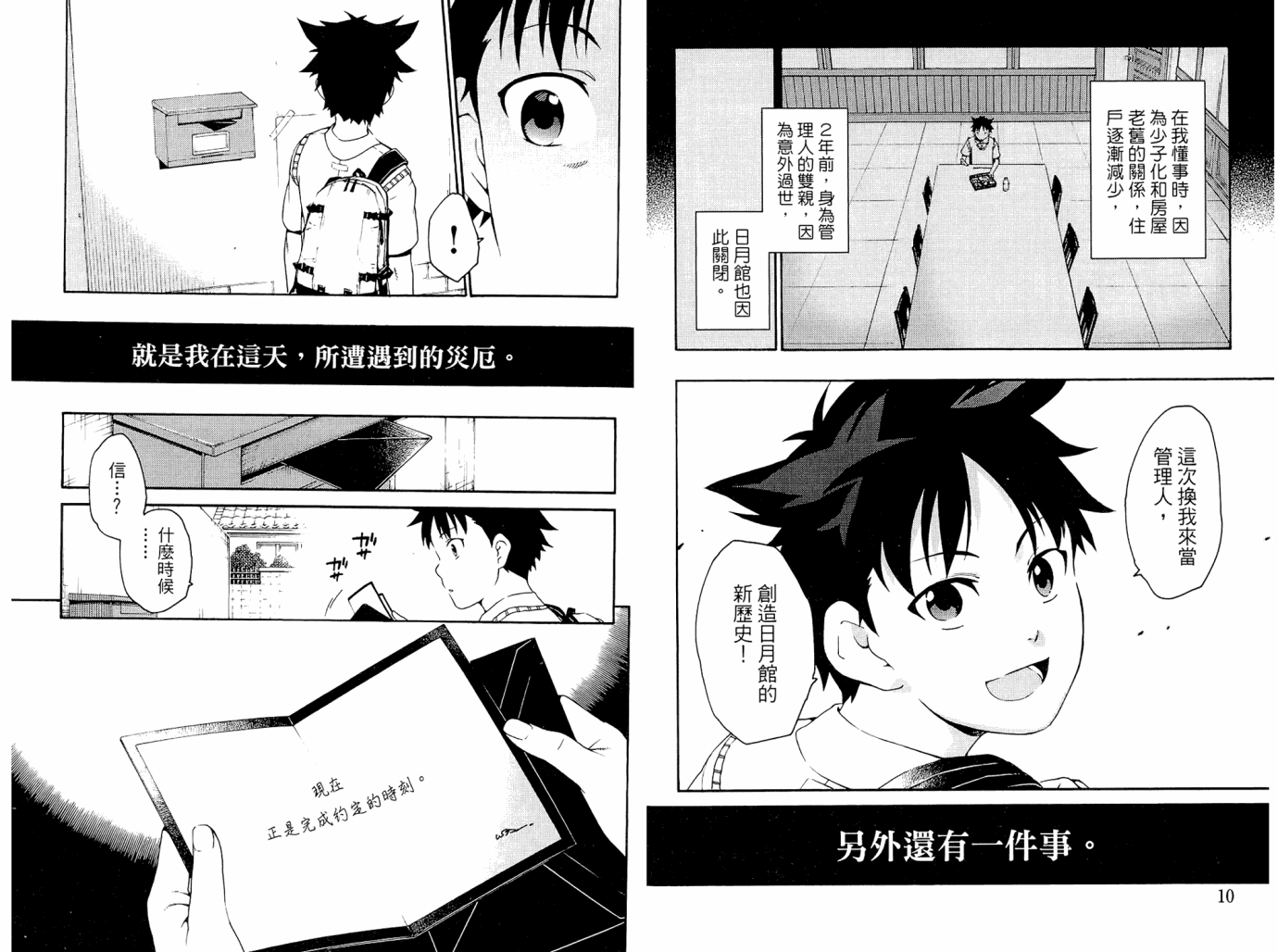 我的房客不是人韩漫全集-第01卷无删减无遮挡章节图片 