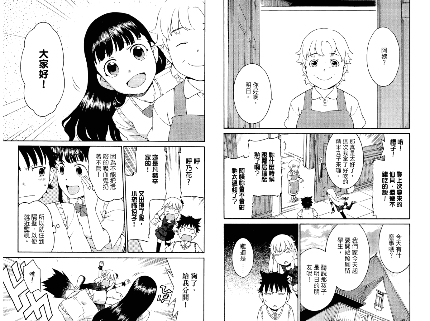 我的房客不是人韩漫全集-第01卷无删减无遮挡章节图片 
