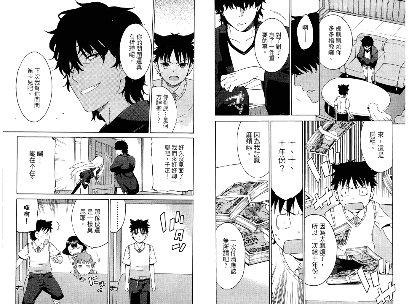 我的房客不是人韩漫全集-第01卷无删减无遮挡章节图片 