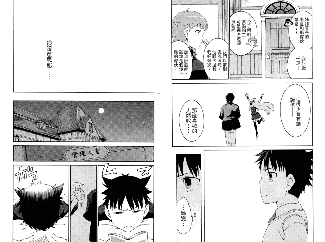 我的房客不是人韩漫全集-第01卷无删减无遮挡章节图片 