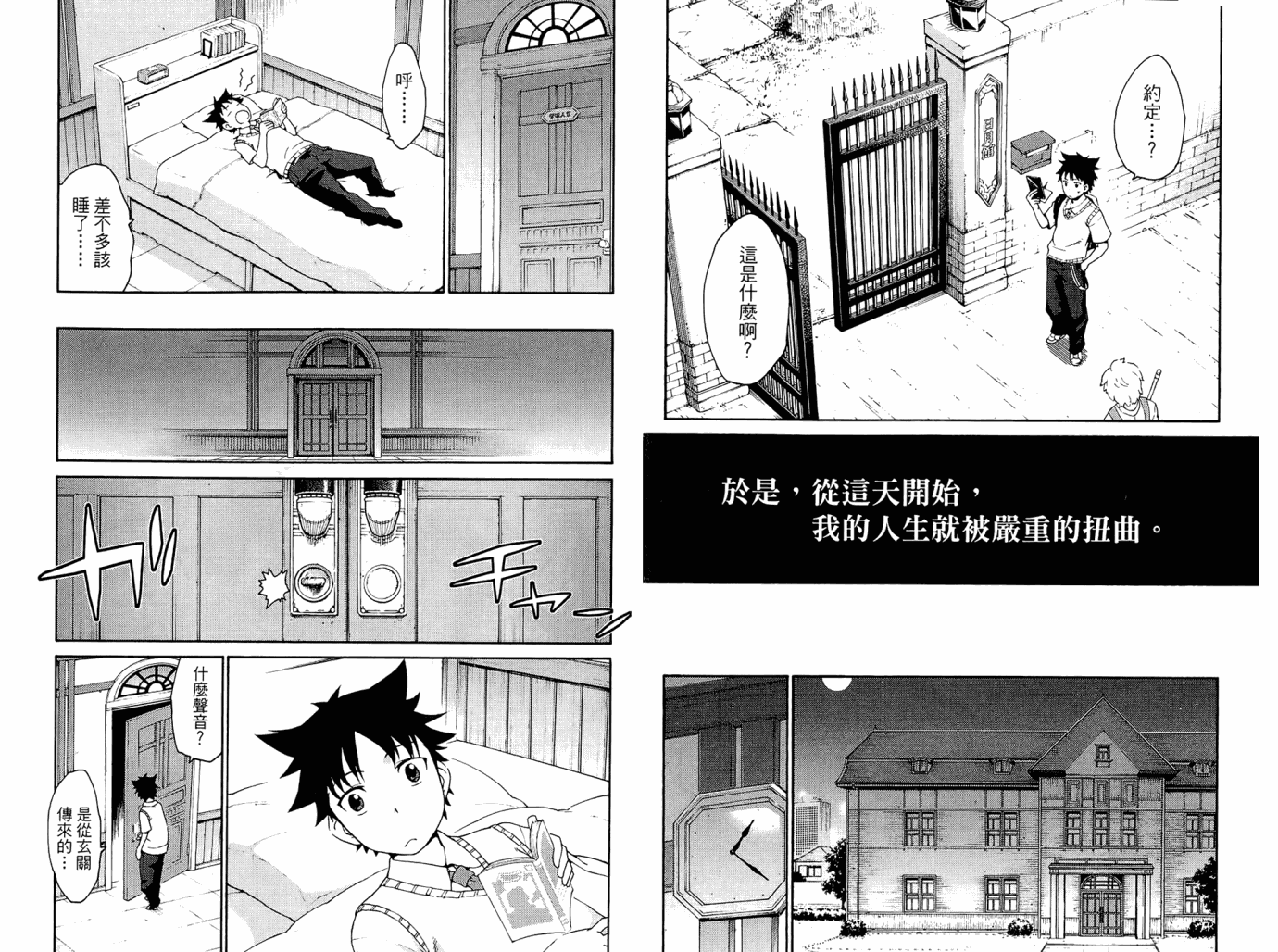 我的房客不是人韩漫全集-第01卷无删减无遮挡章节图片 