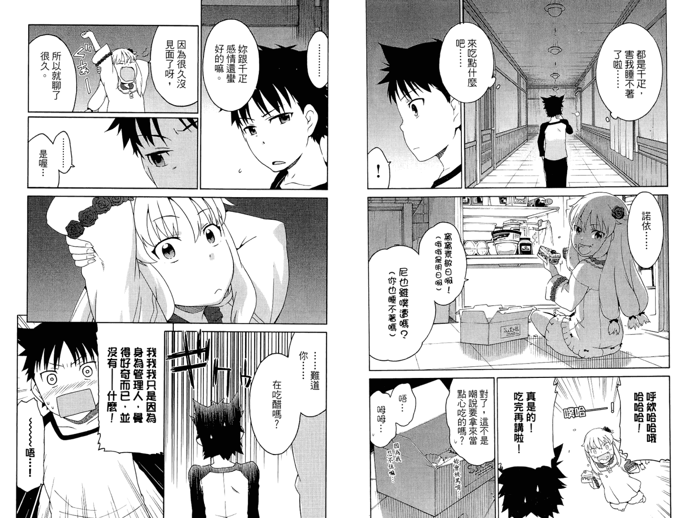 我的房客不是人韩漫全集-第01卷无删减无遮挡章节图片 