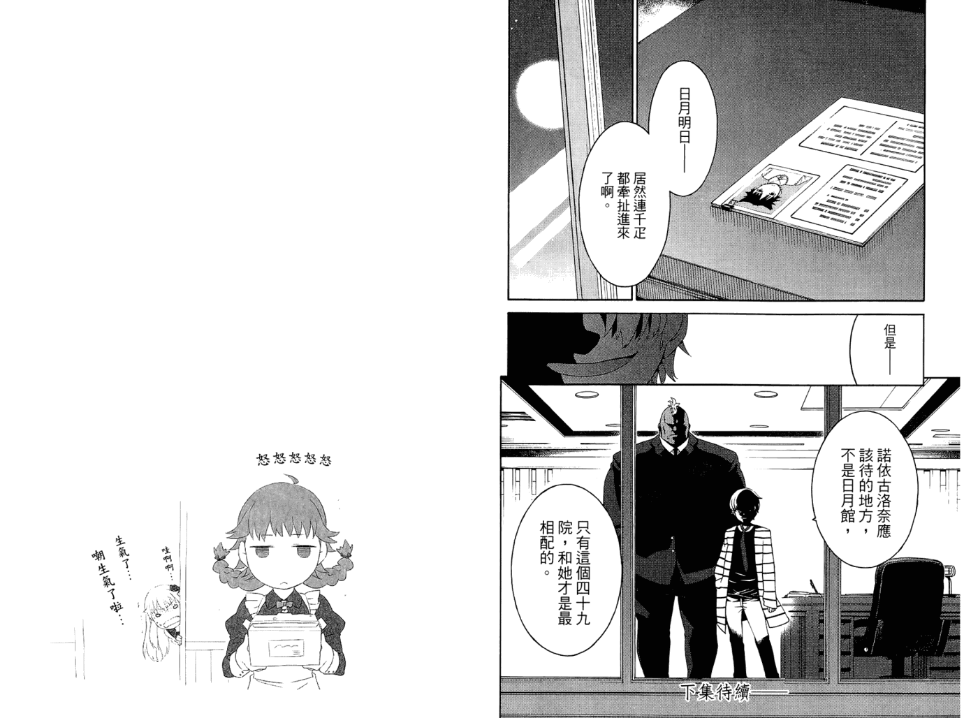我的房客不是人韩漫全集-第01卷无删减无遮挡章节图片 