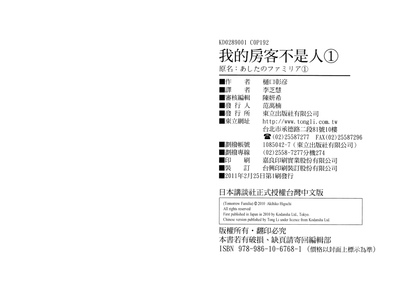 我的房客不是人韩漫全集-第01卷无删减无遮挡章节图片 