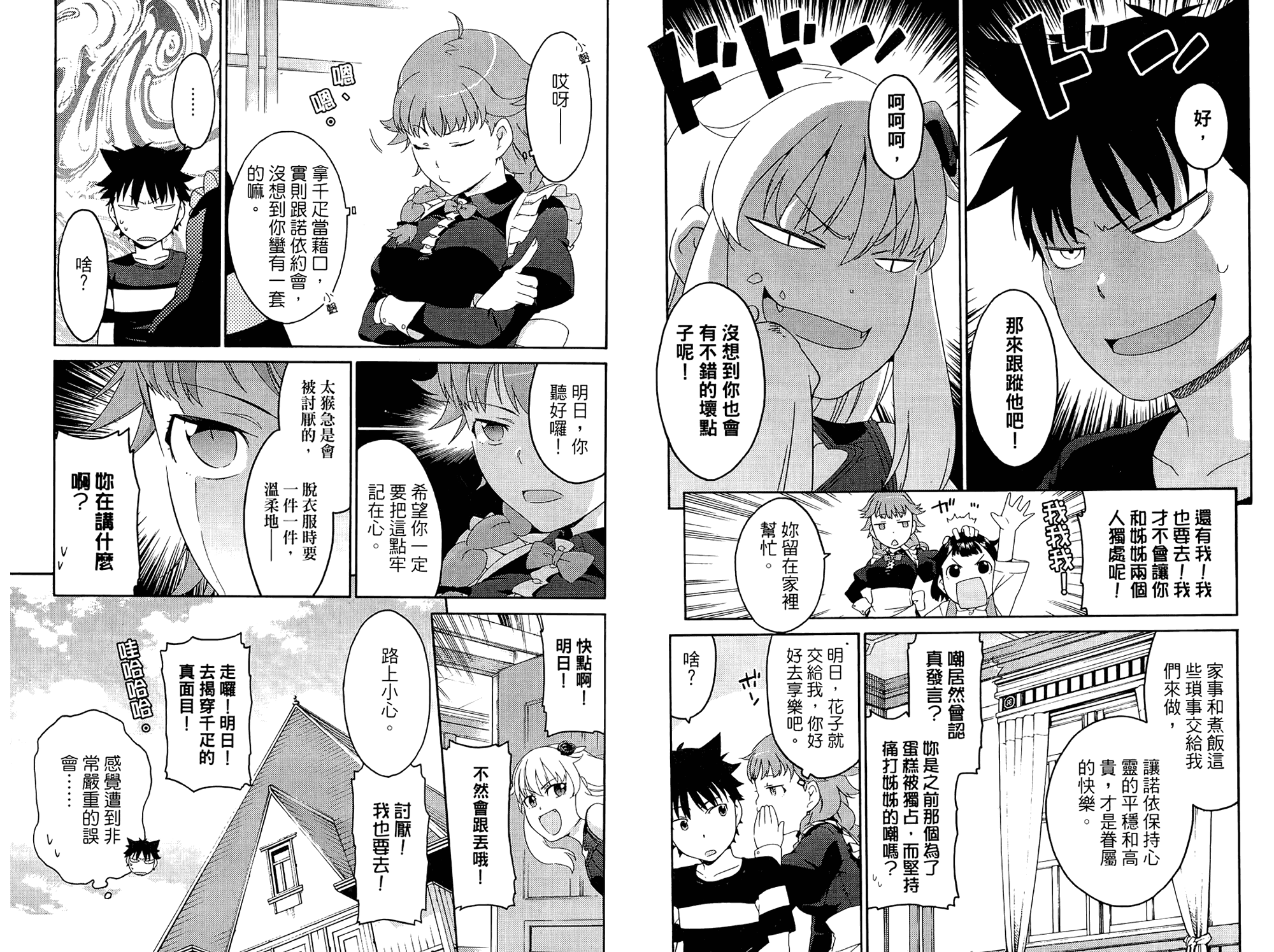 我的房客不是人韩漫全集-第02卷无删减无遮挡章节图片 