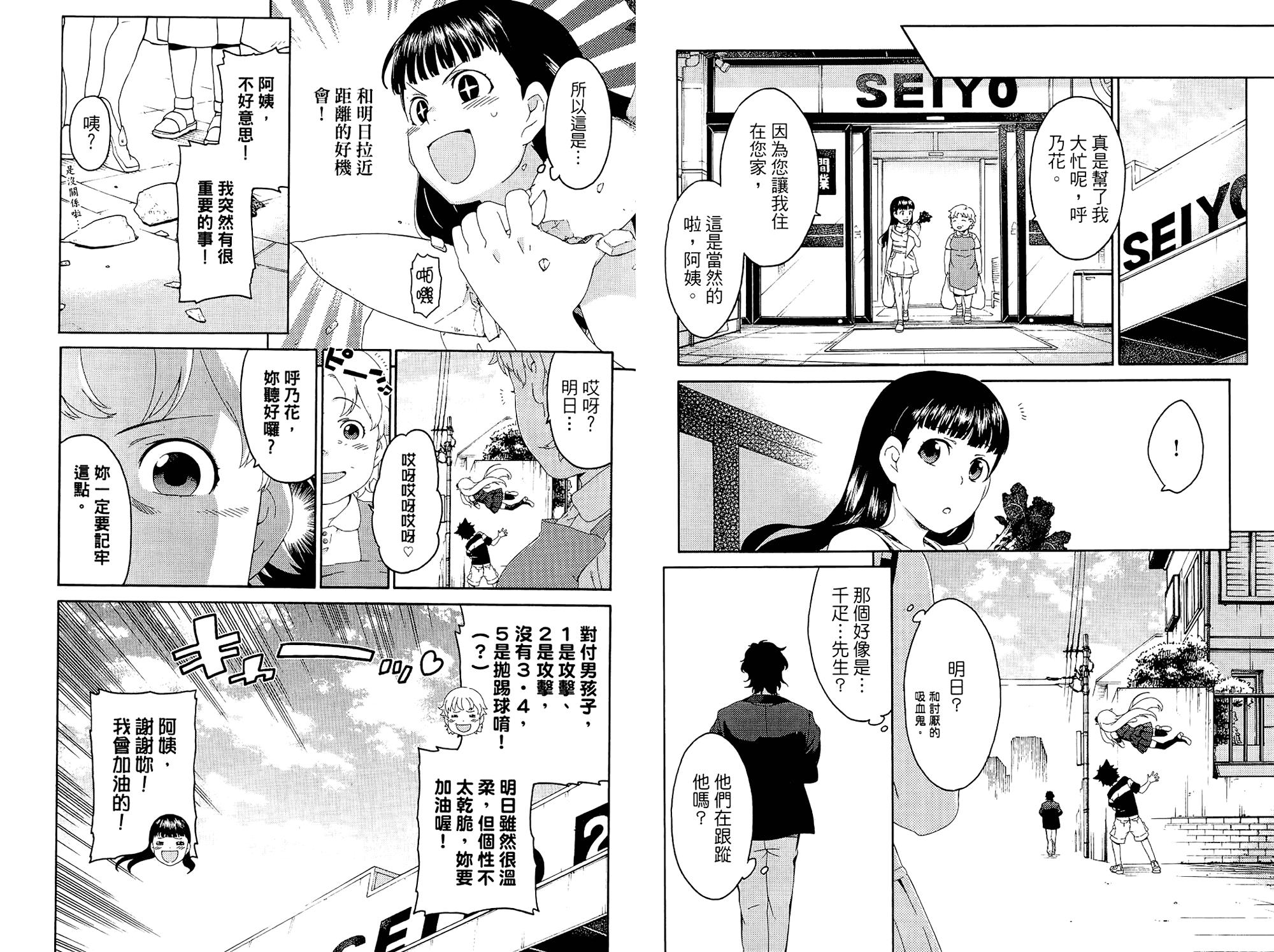 我的房客不是人韩漫全集-第02卷无删减无遮挡章节图片 