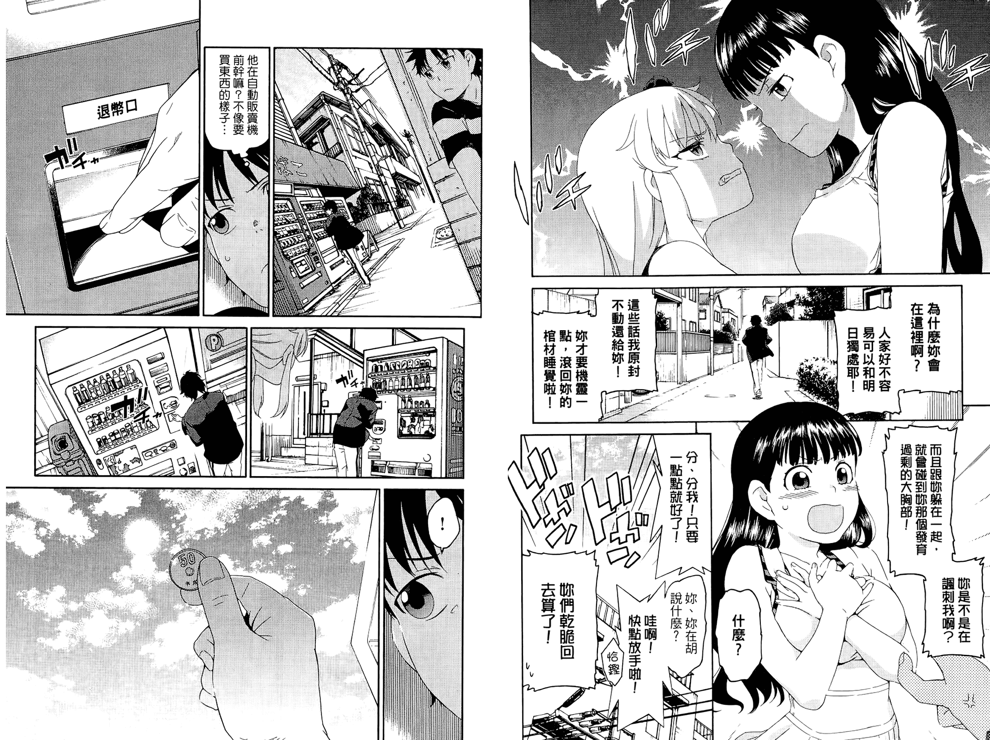 我的房客不是人韩漫全集-第02卷无删减无遮挡章节图片 