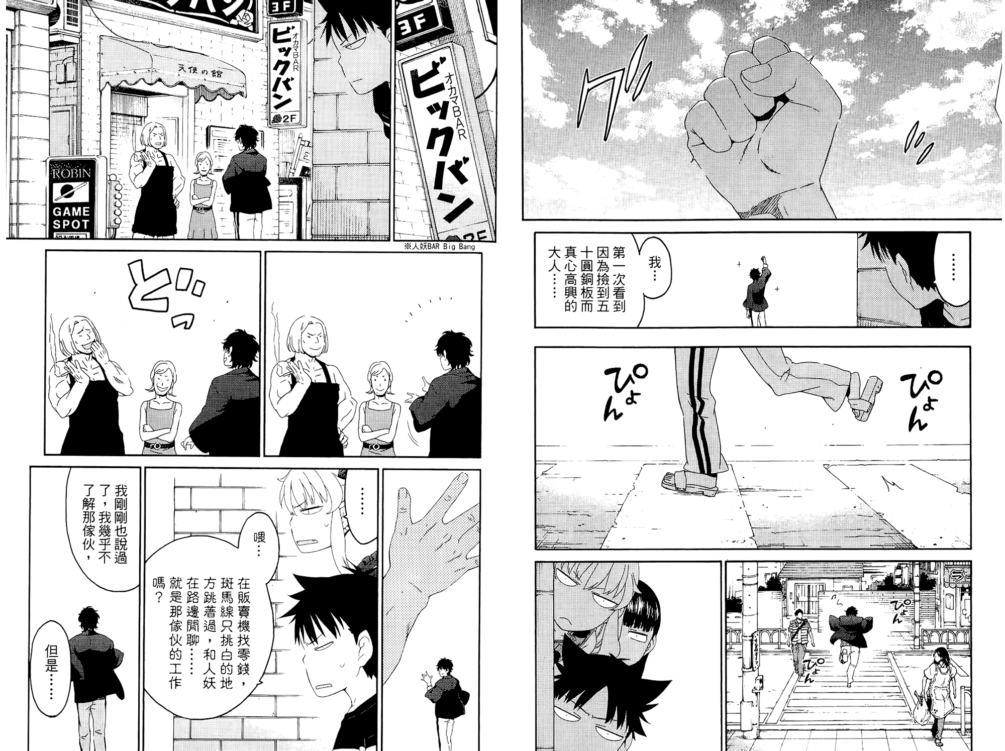 我的房客不是人韩漫全集-第02卷无删减无遮挡章节图片 