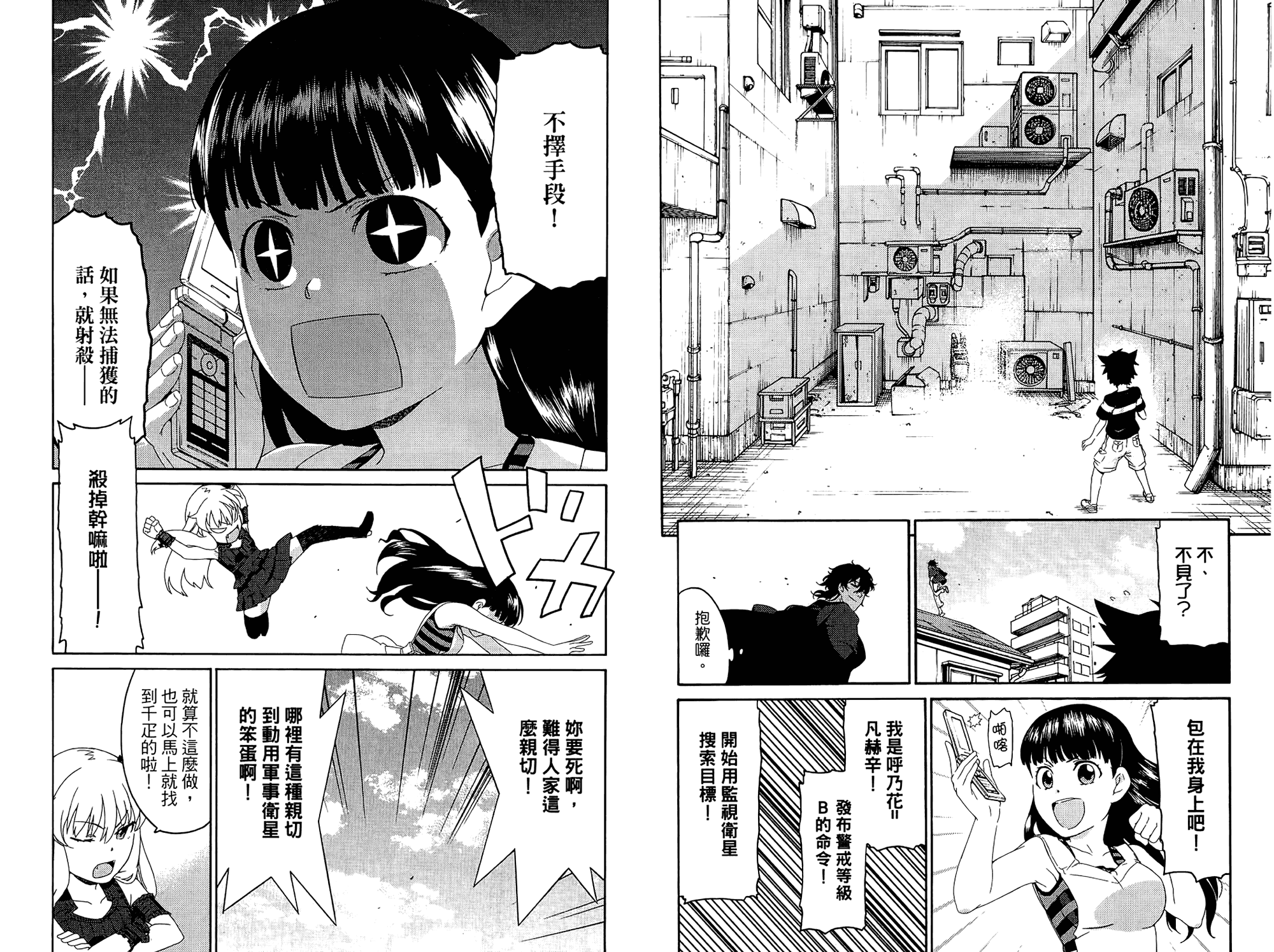 我的房客不是人韩漫全集-第02卷无删减无遮挡章节图片 