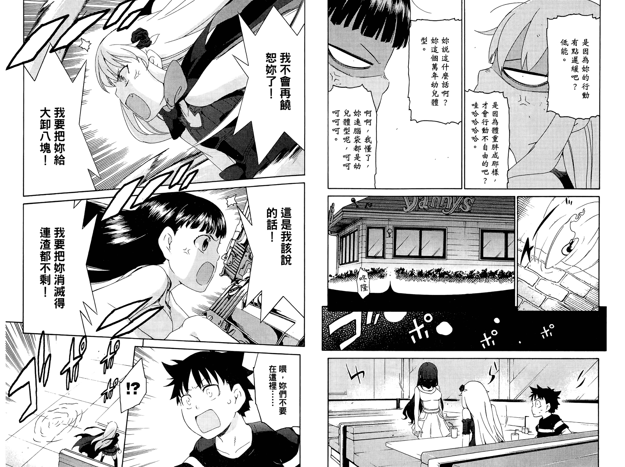我的房客不是人韩漫全集-第02卷无删减无遮挡章节图片 