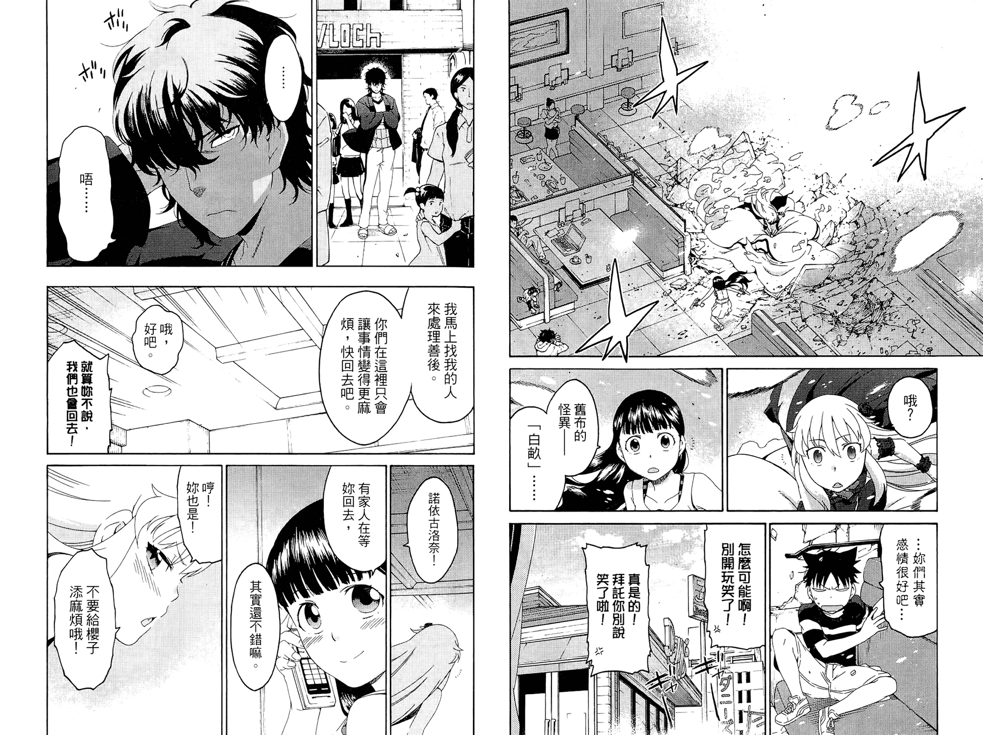 我的房客不是人韩漫全集-第02卷无删减无遮挡章节图片 