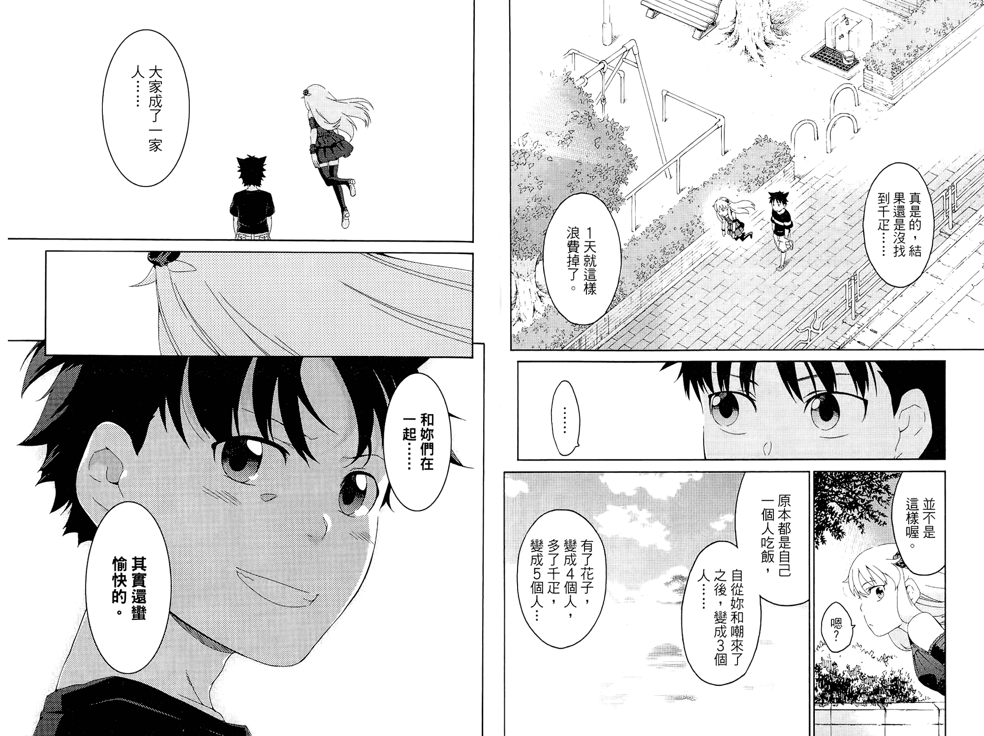 我的房客不是人韩漫全集-第02卷无删减无遮挡章节图片 