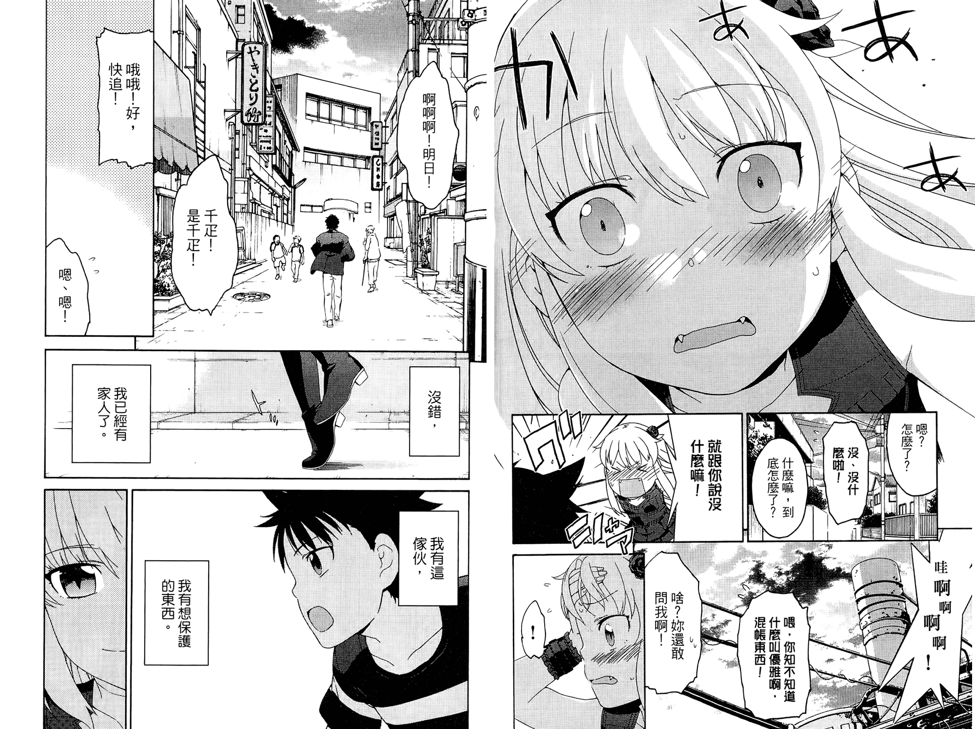 我的房客不是人韩漫全集-第02卷无删减无遮挡章节图片 