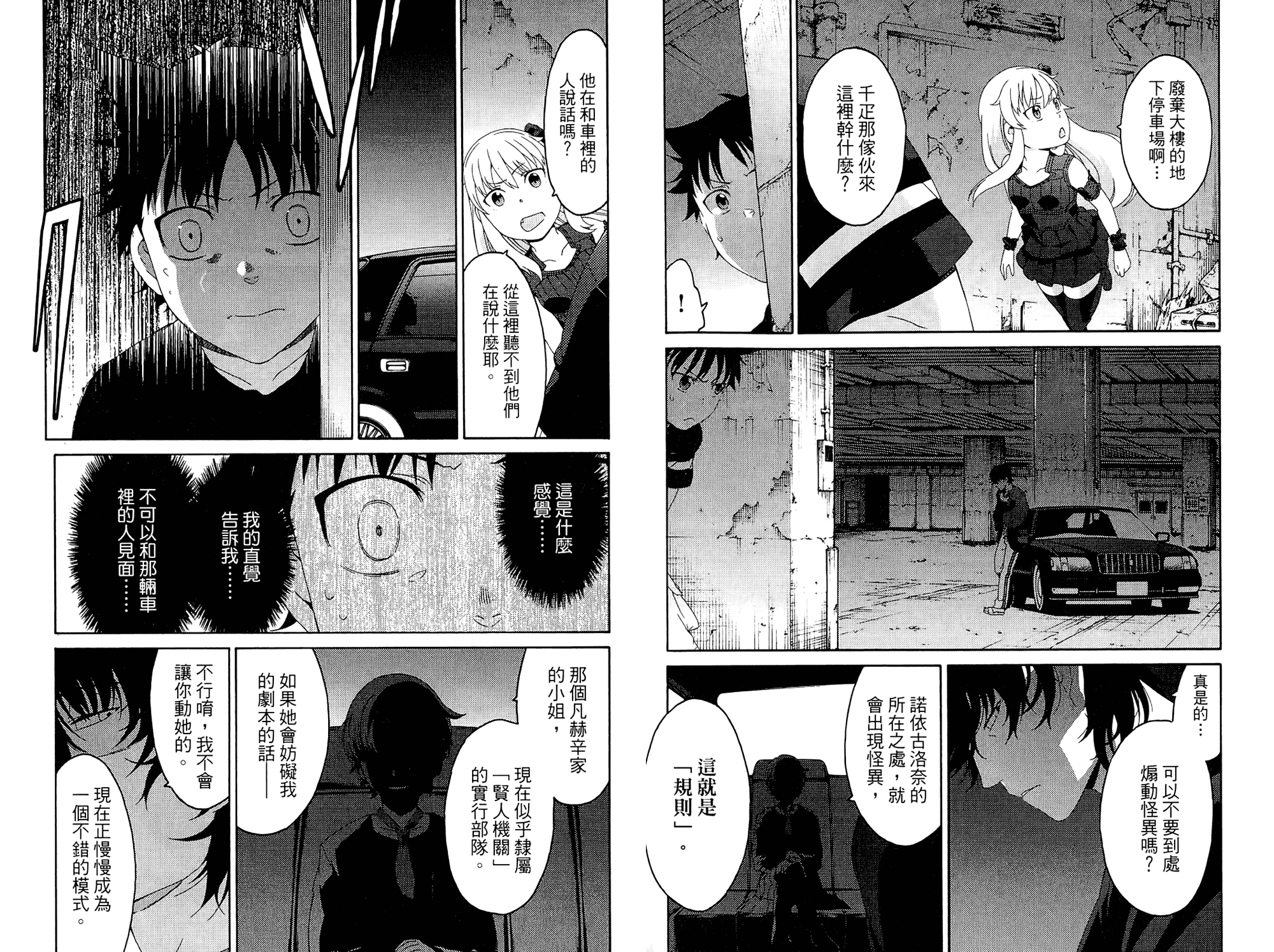 我的房客不是人韩漫全集-第02卷无删减无遮挡章节图片 