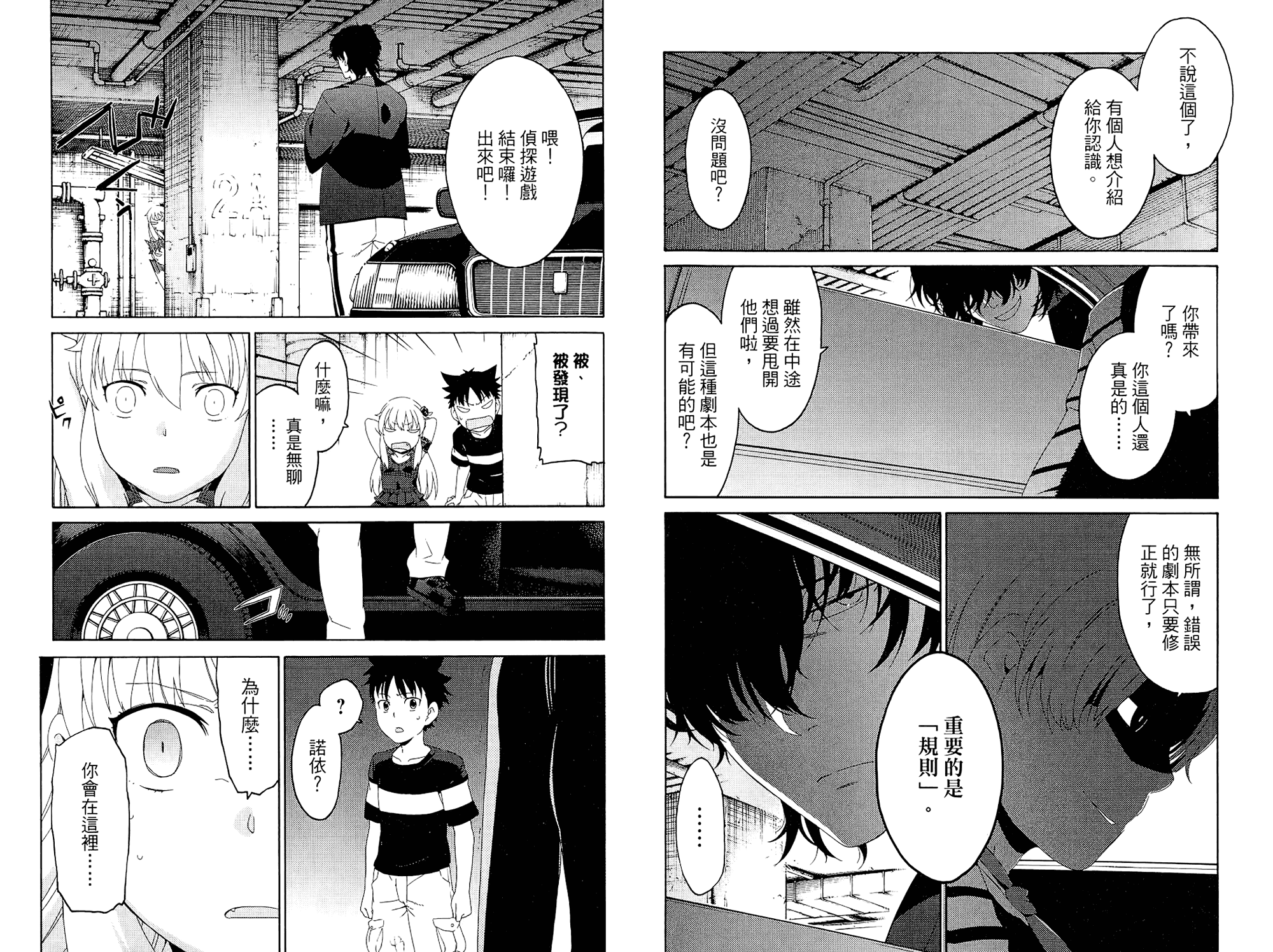 我的房客不是人韩漫全集-第02卷无删减无遮挡章节图片 