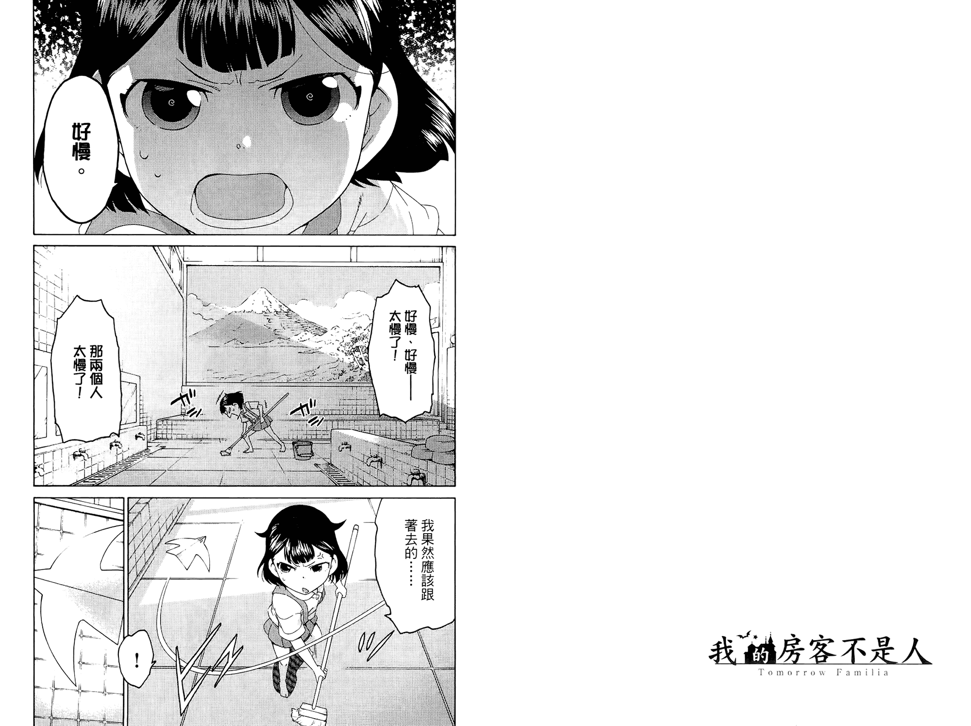 我的房客不是人韩漫全集-第02卷无删减无遮挡章节图片 
