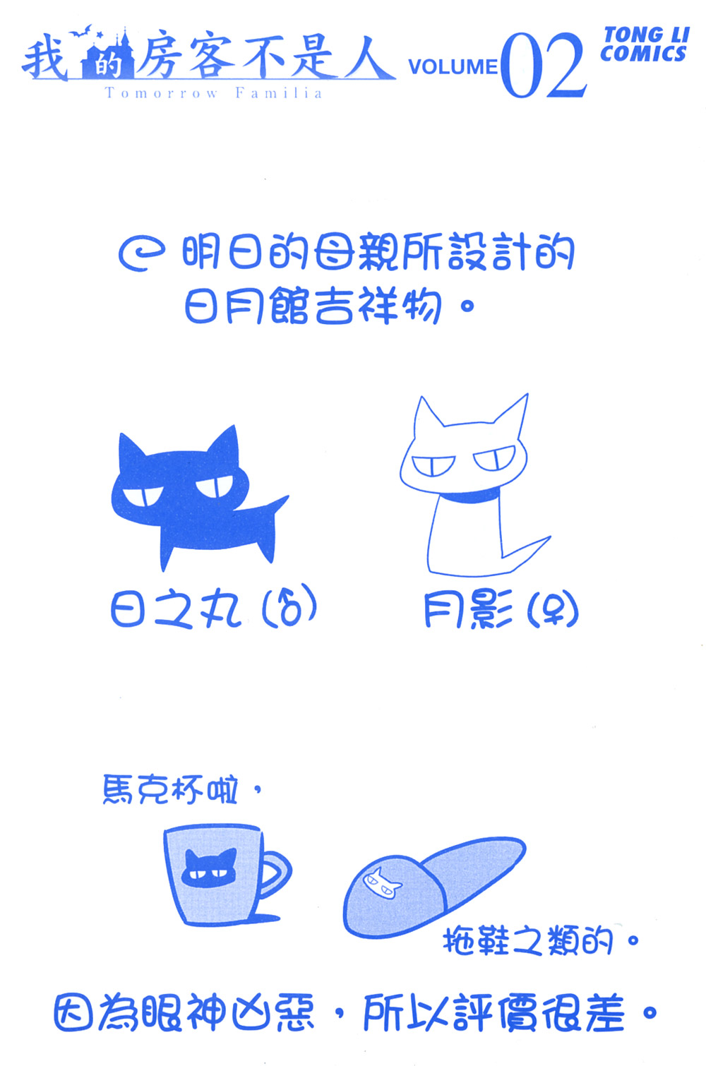 我的房客不是人韩漫全集-第02卷无删减无遮挡章节图片 