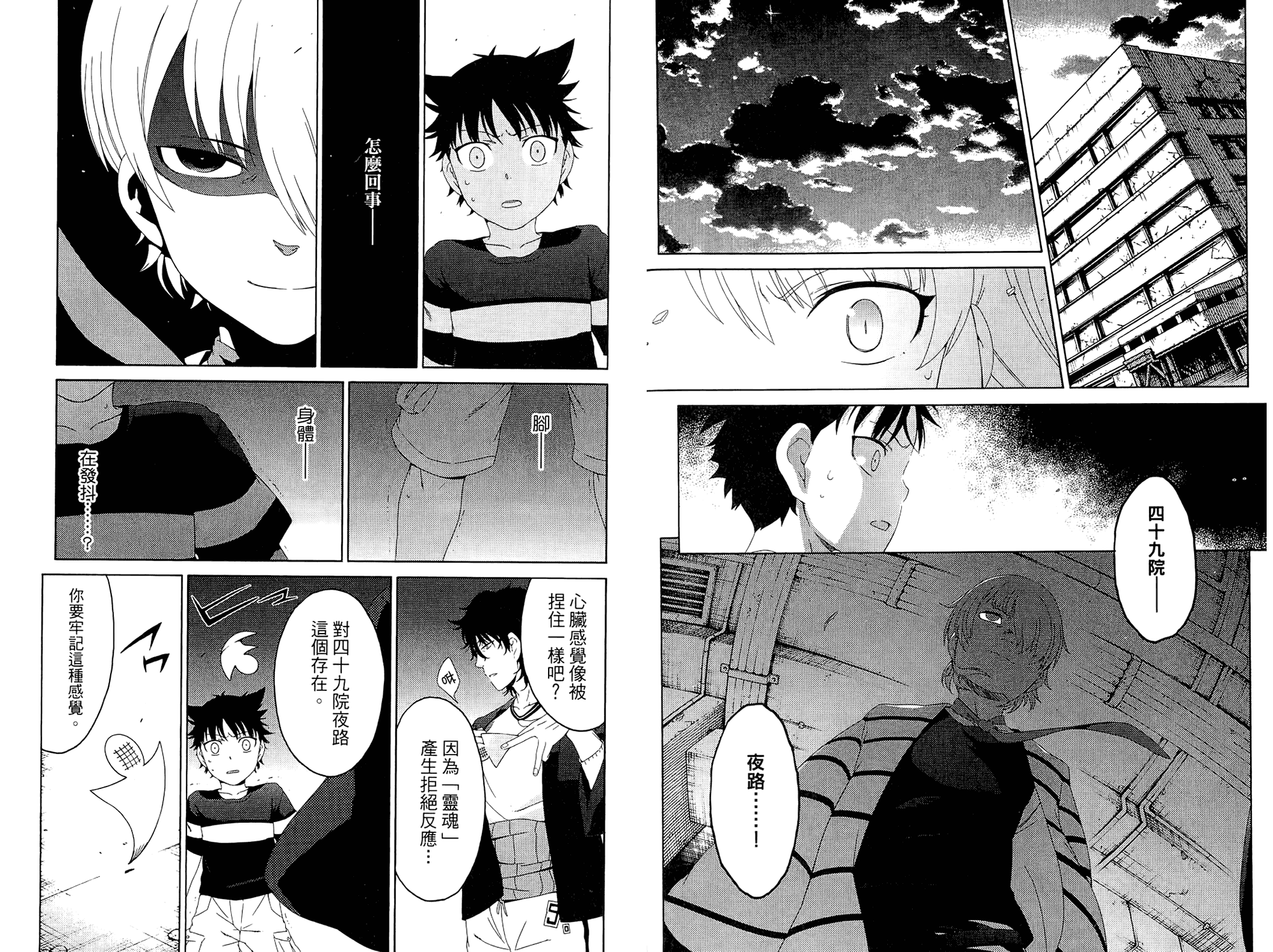 我的房客不是人韩漫全集-第02卷无删减无遮挡章节图片 