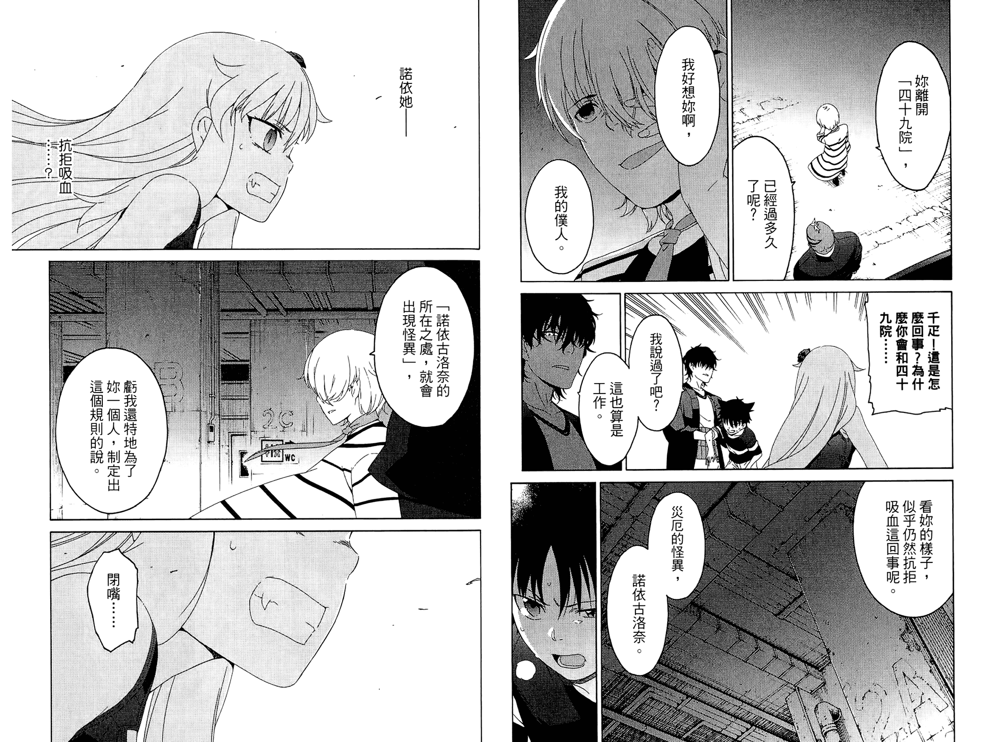 我的房客不是人韩漫全集-第02卷无删减无遮挡章节图片 