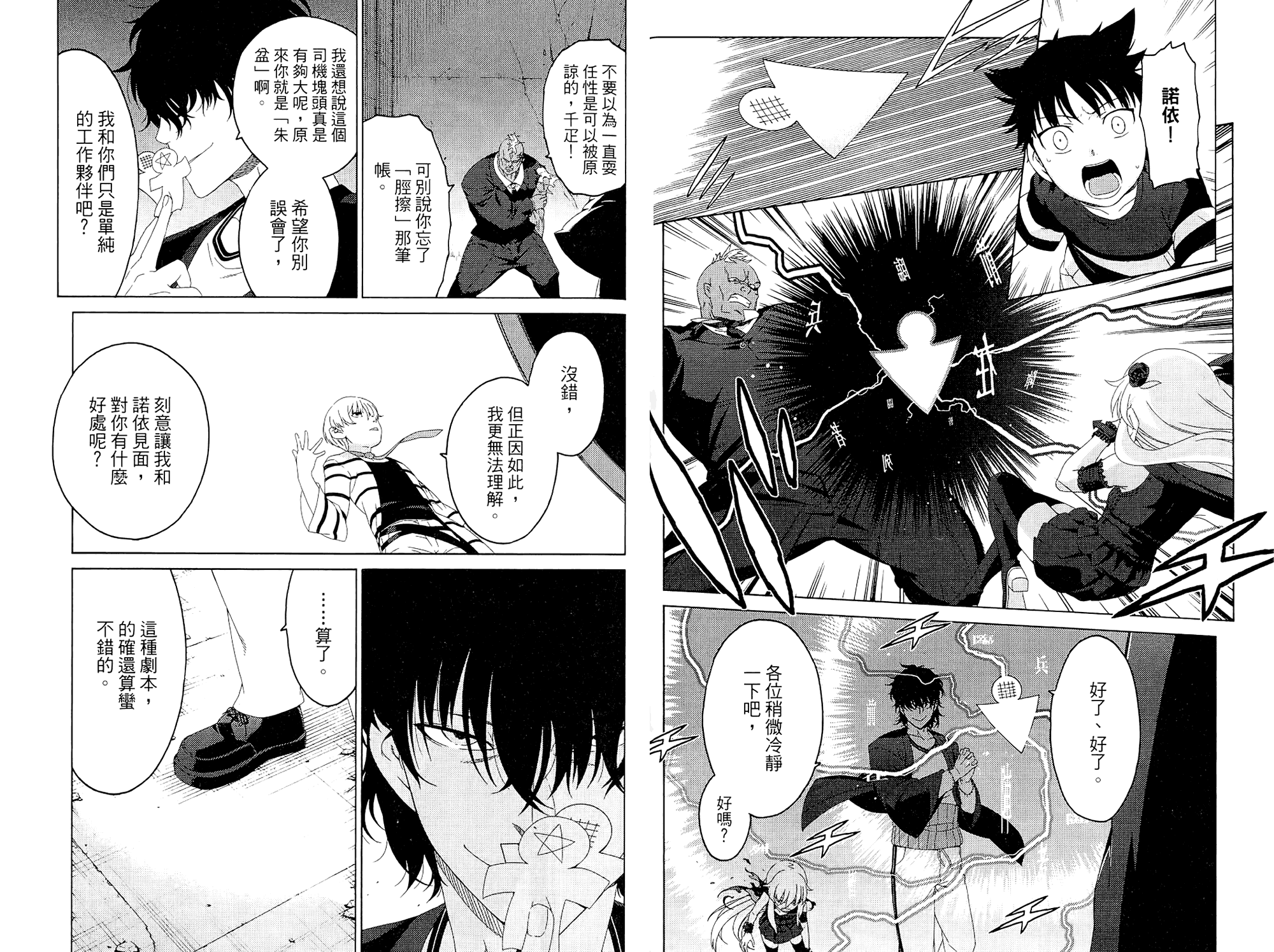 我的房客不是人韩漫全集-第02卷无删减无遮挡章节图片 
