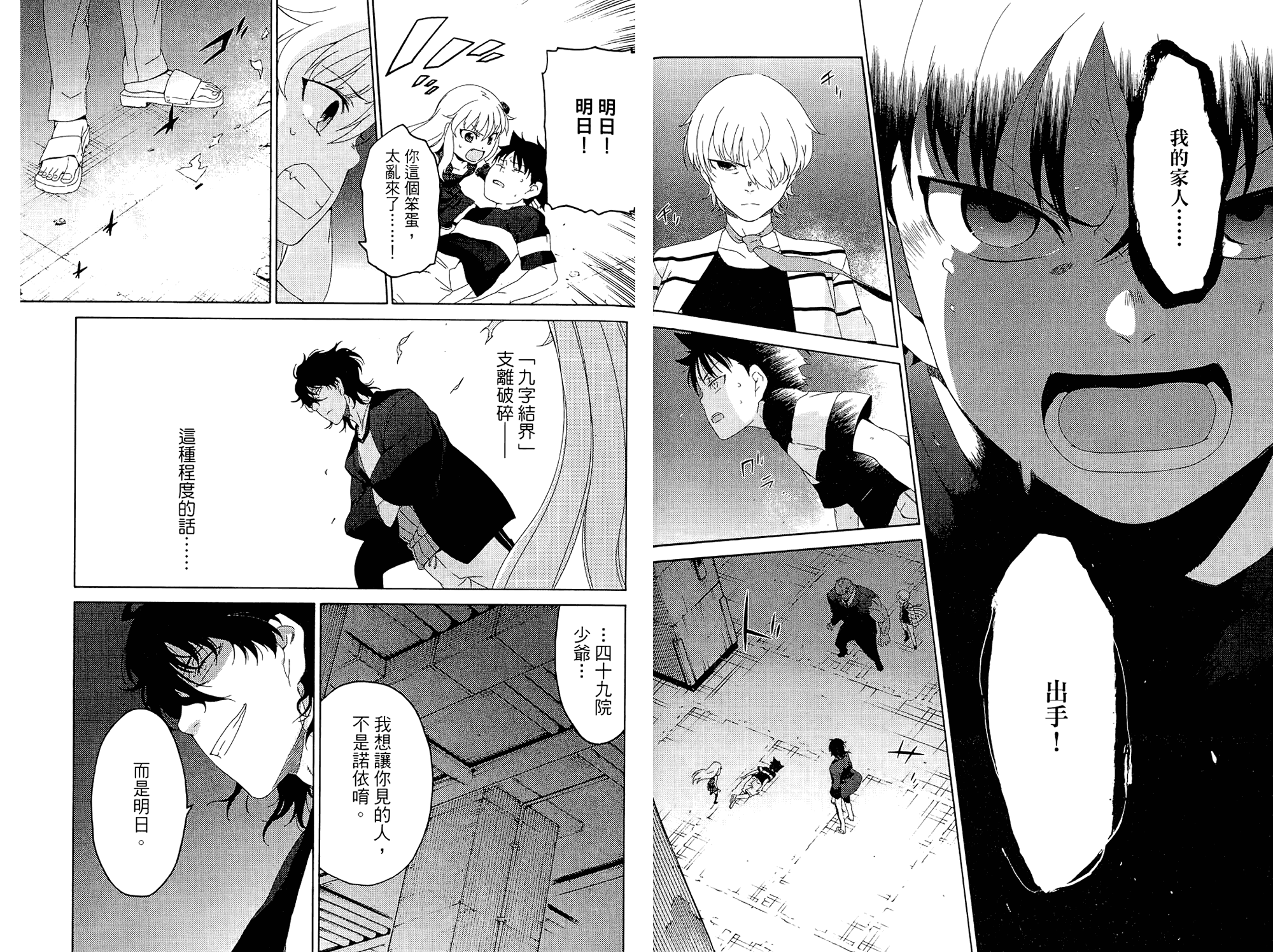 我的房客不是人韩漫全集-第02卷无删减无遮挡章节图片 