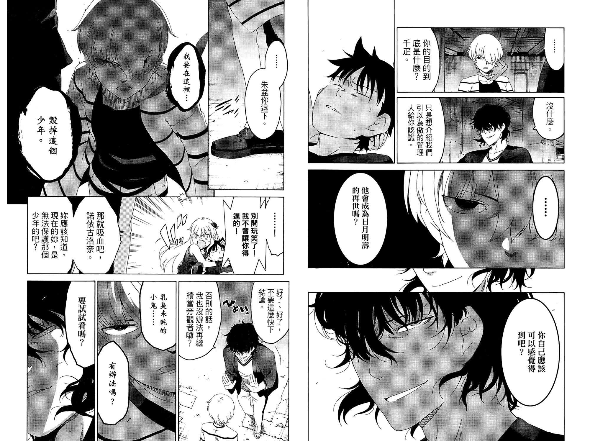 我的房客不是人韩漫全集-第02卷无删减无遮挡章节图片 