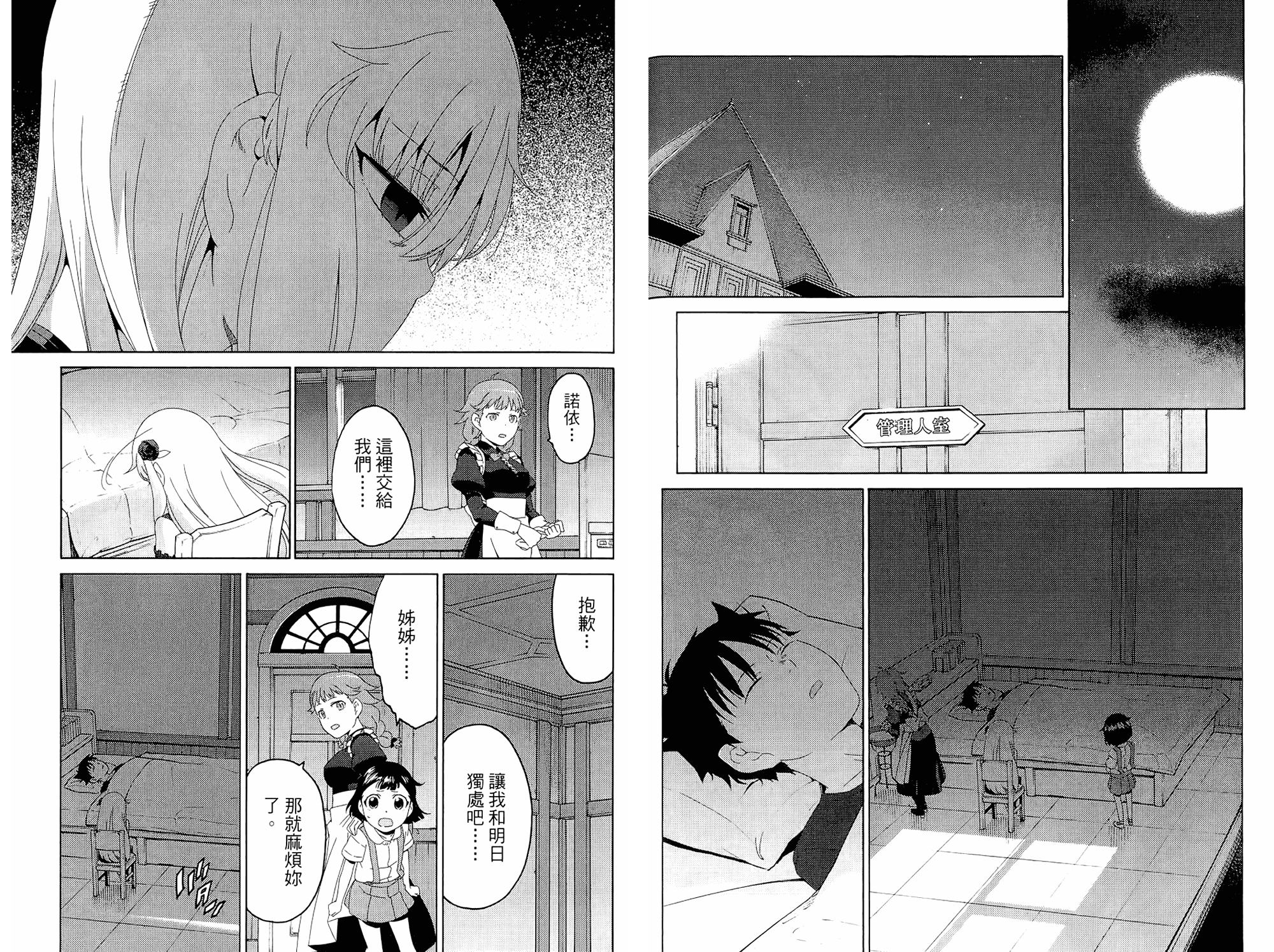 我的房客不是人韩漫全集-第02卷无删减无遮挡章节图片 