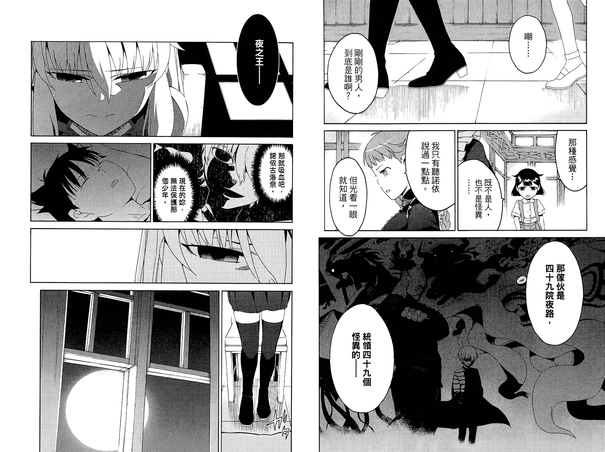 我的房客不是人韩漫全集-第02卷无删减无遮挡章节图片 