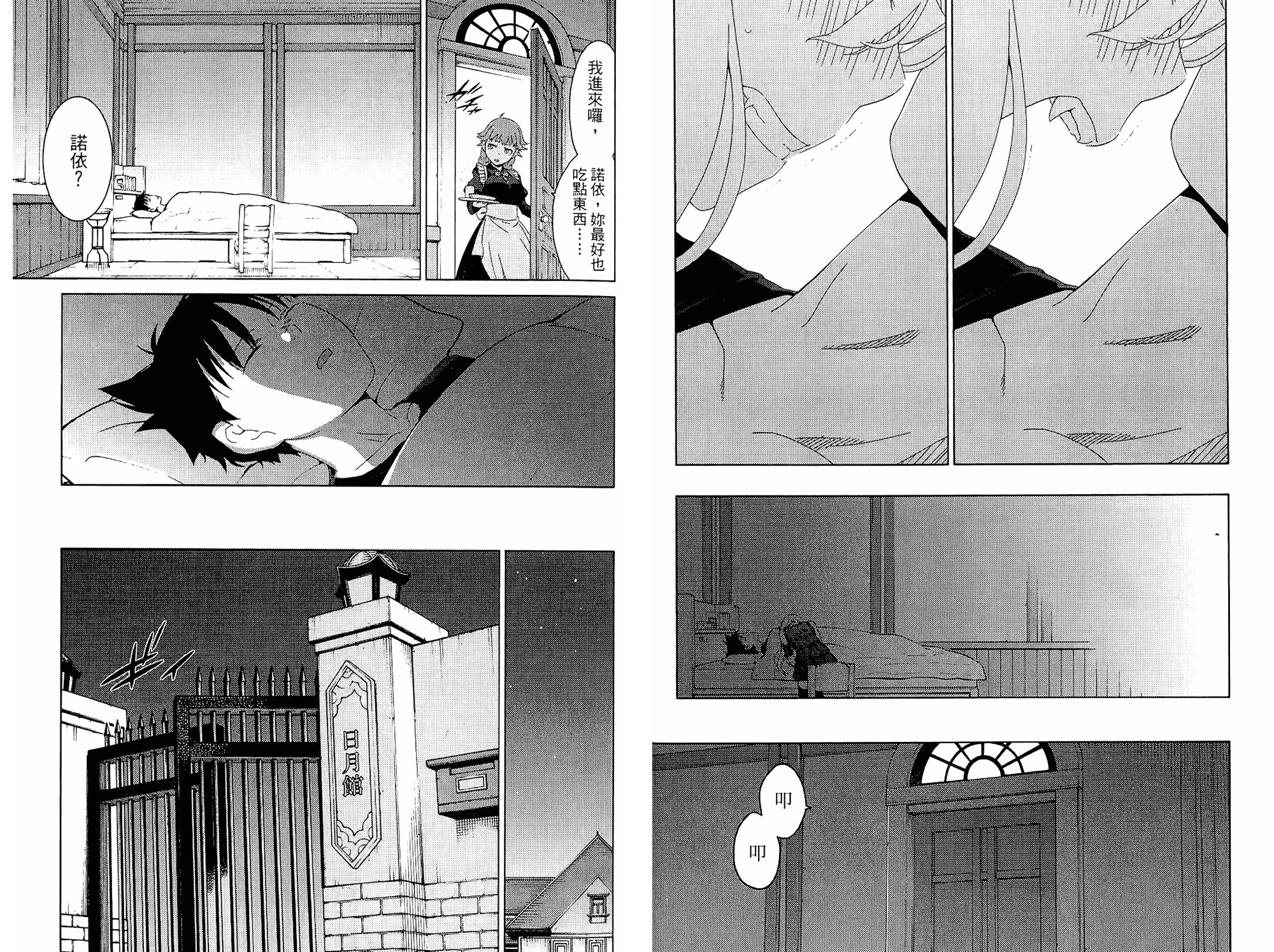 我的房客不是人韩漫全集-第02卷无删减无遮挡章节图片 