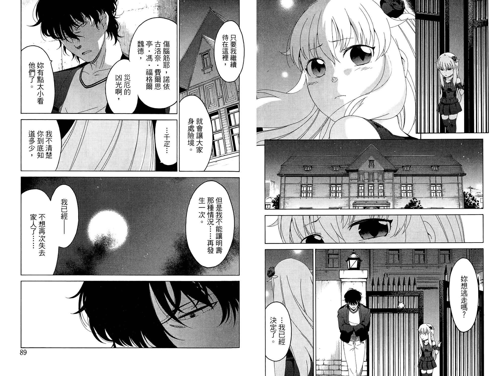 我的房客不是人韩漫全集-第02卷无删减无遮挡章节图片 